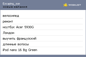 My Wishlist - escaping_sun