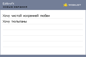 My Wishlist - eshkroft