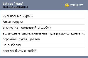 My Wishlist - esholcia