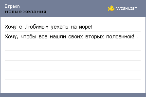 My Wishlist - espeon