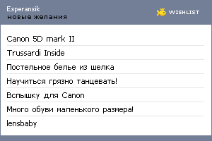 My Wishlist - esperansik