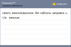 My Wishlist - esperanza77