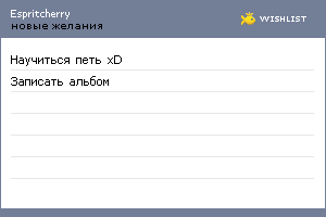 My Wishlist - espritcherry