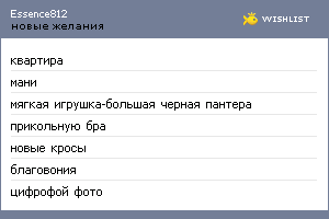 My Wishlist - essence812