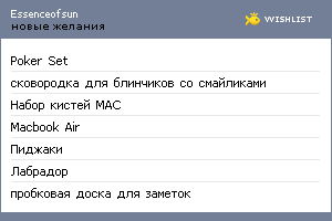 My Wishlist - essenceofsun