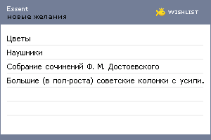 My Wishlist - essent