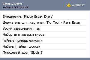 My Wishlist - estarovoytova