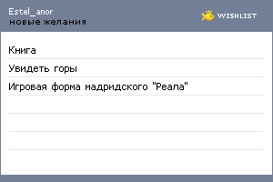 My Wishlist - estel_anor