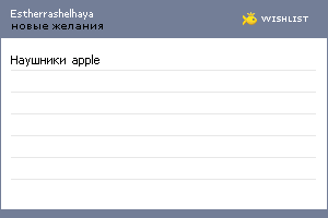 My Wishlist - estherrashelhaya