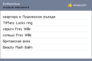 My Wishlist - estheticlove
