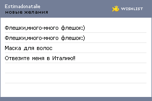 My Wishlist - estimadonatalie