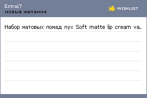 My Wishlist - estra17
