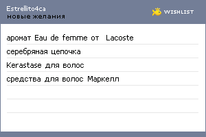 My Wishlist - estrellito4ca