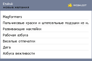 My Wishlist - etelnuk