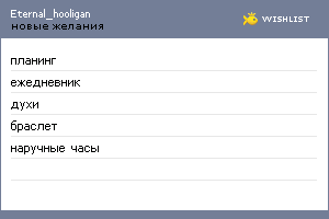 My Wishlist - eternal_hooligan