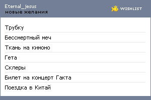 My Wishlist - eternal_jesus