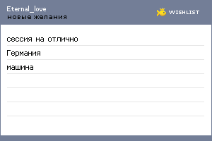 My Wishlist - eternal_love