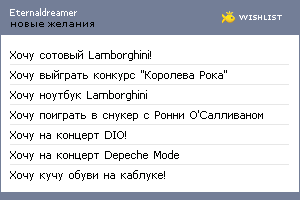 My Wishlist - eternaldreamer