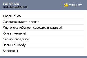 My Wishlist - eternalyoung