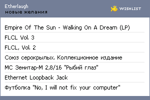 My Wishlist - etherlaugh