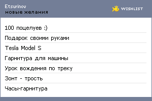 My Wishlist - etsurinov