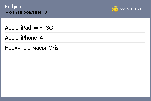 My Wishlist - eudjinn