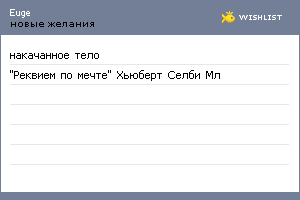 My Wishlist - euge