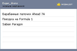 My Wishlist - eugen_drums
