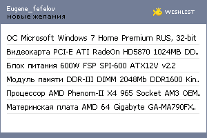 My Wishlist - eugene_fefelov