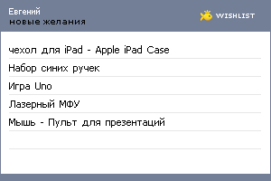 My Wishlist - eugenek