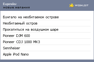 My Wishlist - eugenelev