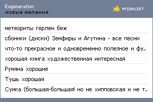My Wishlist - eugeneration