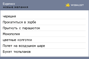 My Wishlist - eugeness