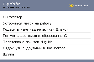 My Wishlist - eugenforfun