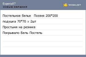 My Wishlist - eugenia87