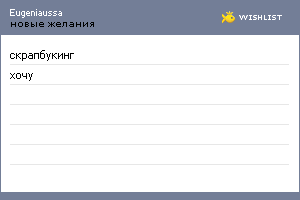 My Wishlist - eugeniaussa