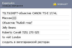My Wishlist - eugeniyakm