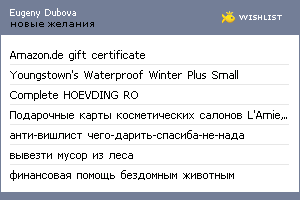 My Wishlist - eugeny_dubova