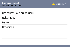 My Wishlist - euphoria_casual
