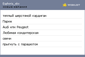 My Wishlist - euphoria_ekx