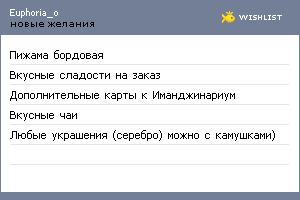 My Wishlist - euphoria_o
