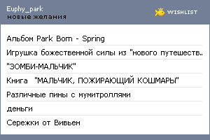 My Wishlist - euphy_park