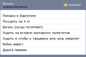 My Wishlist - euroasia