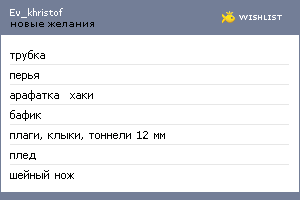 My Wishlist - ev_khristof