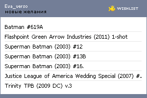 My Wishlist - eva_verso
