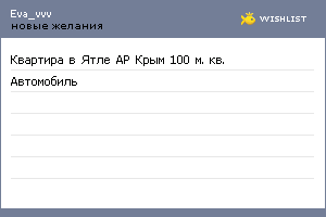 My Wishlist - eva_vvv