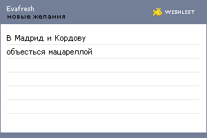 My Wishlist - evafresh