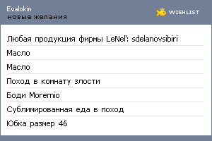 My Wishlist - evalokin