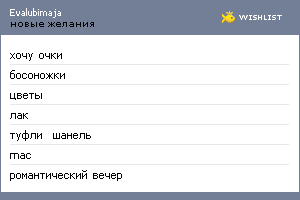 My Wishlist - evalubimaja