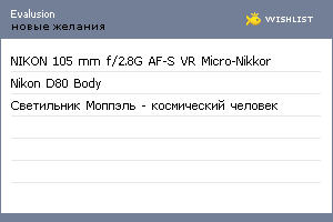 My Wishlist - evalusion